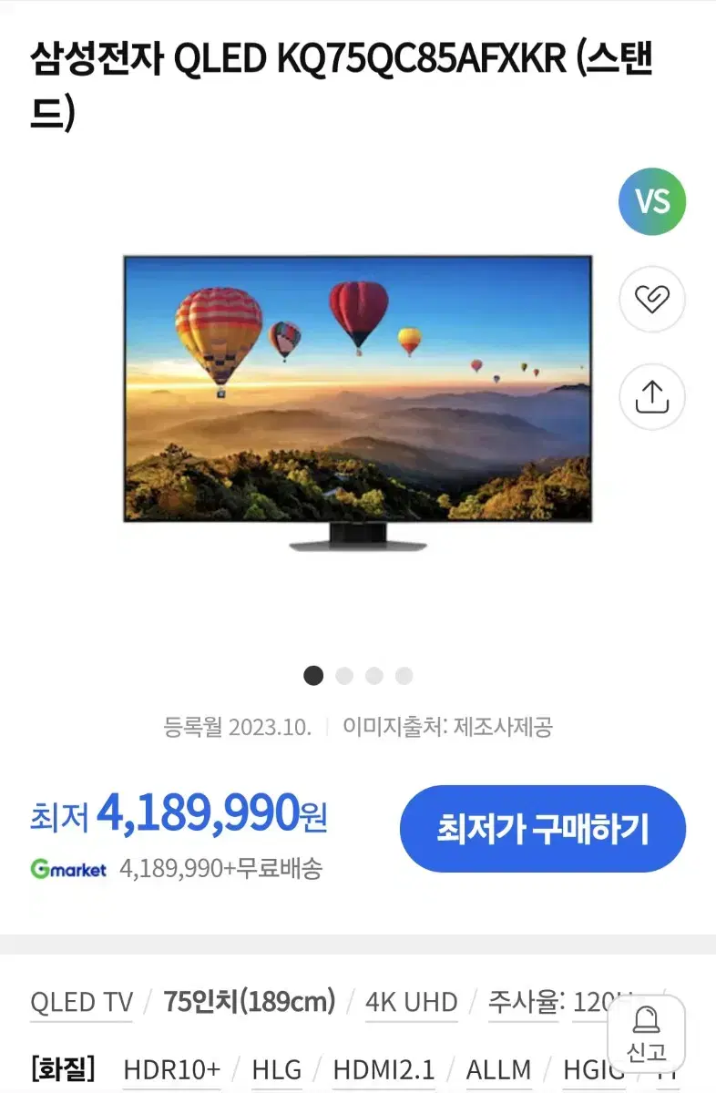 [미개봉새상품] 삼성 QLED 75인치 KQ75QC85AFXKR